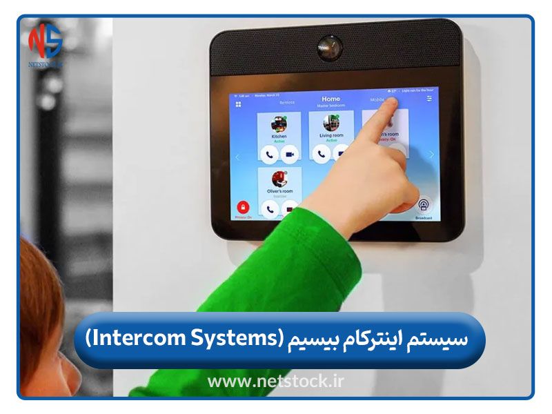 سیستم اینترکام بیسیم (Intercom Systems)